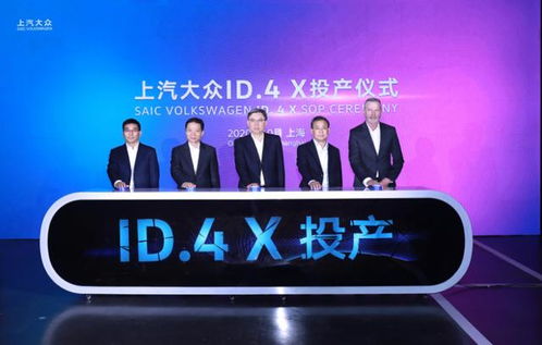 上汽大众ID.4 X正式投产,专 打 特斯拉