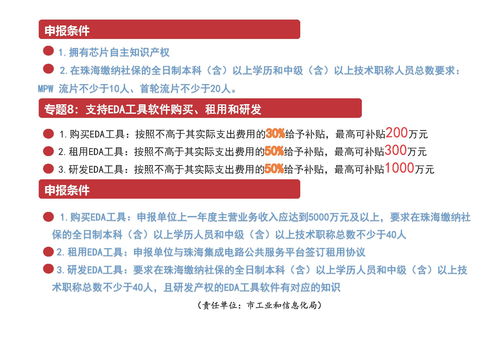 珠海政务 图解 珠海市促进集成电路产业发展专项资金管理实施细则